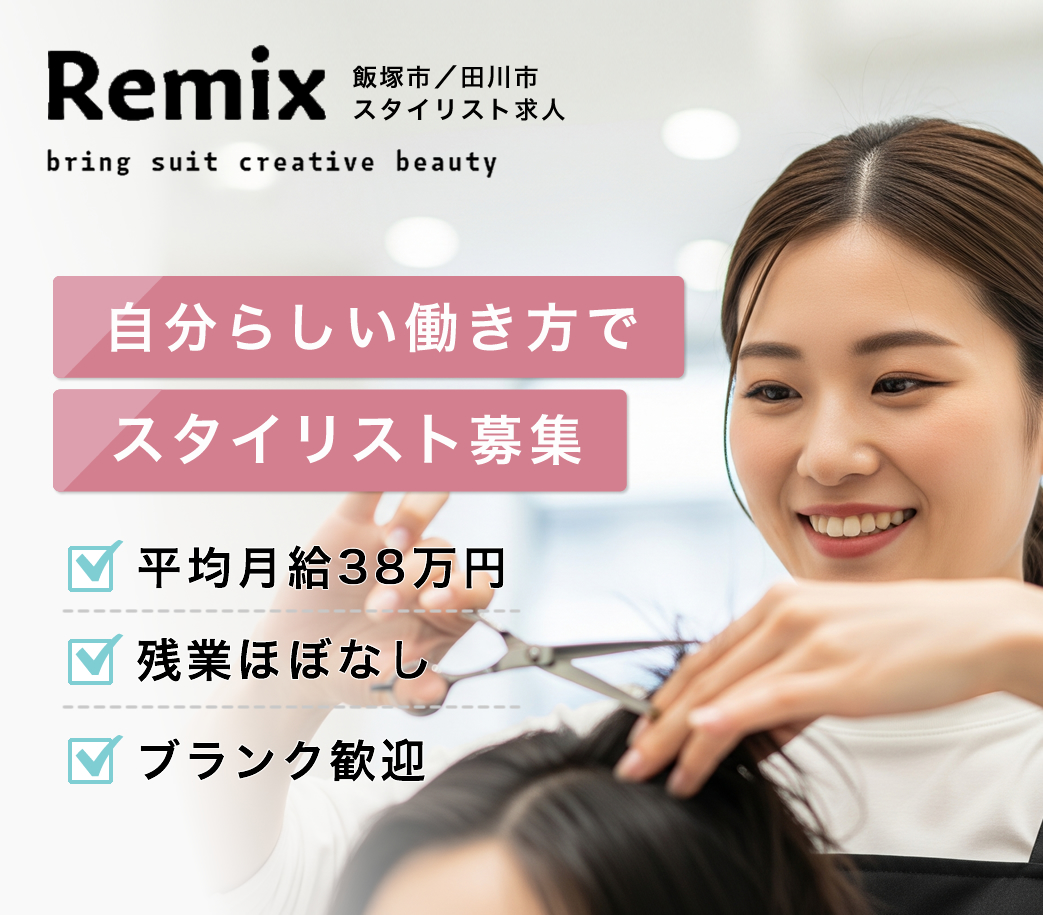 Remixを最後の転職先にしませんか?